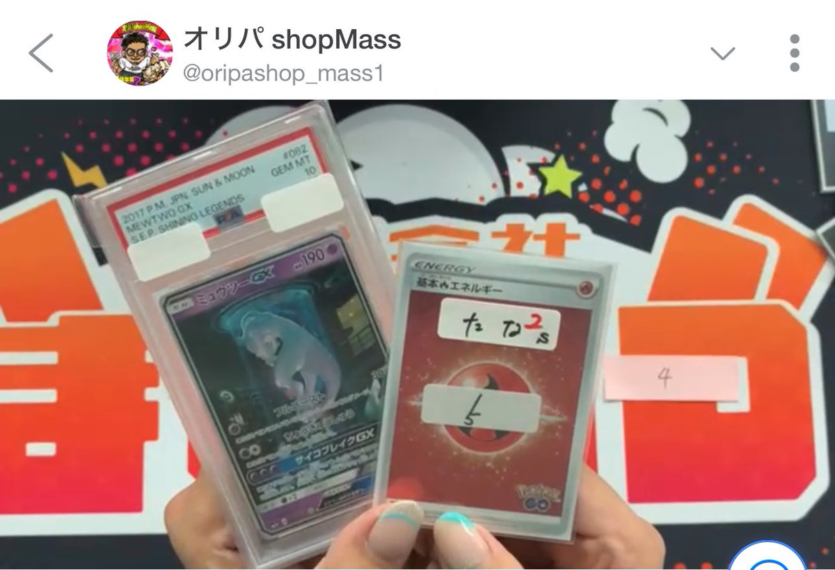 1番ー！と思いきや5番😂

決勝ミュウツーいいところ🫰🏻

ありがとうございます🙇‍♂️

<a href="/oripashop_mass1/">Mass</a> 
@Pokemas_02 
<a href="/Pokemas_01/">ますのオーナー</a> 

P.S. また1週間後🫶