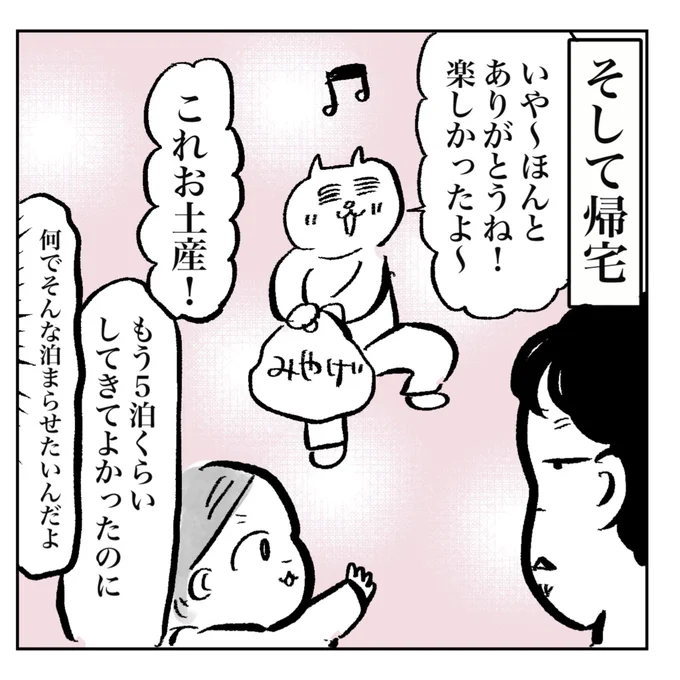 酔いどれ箱根旅行記、
ブログでは最終話更新!
旅行から帰ったら、息子と夫が…

https://t.co/EZANgcWFpw 