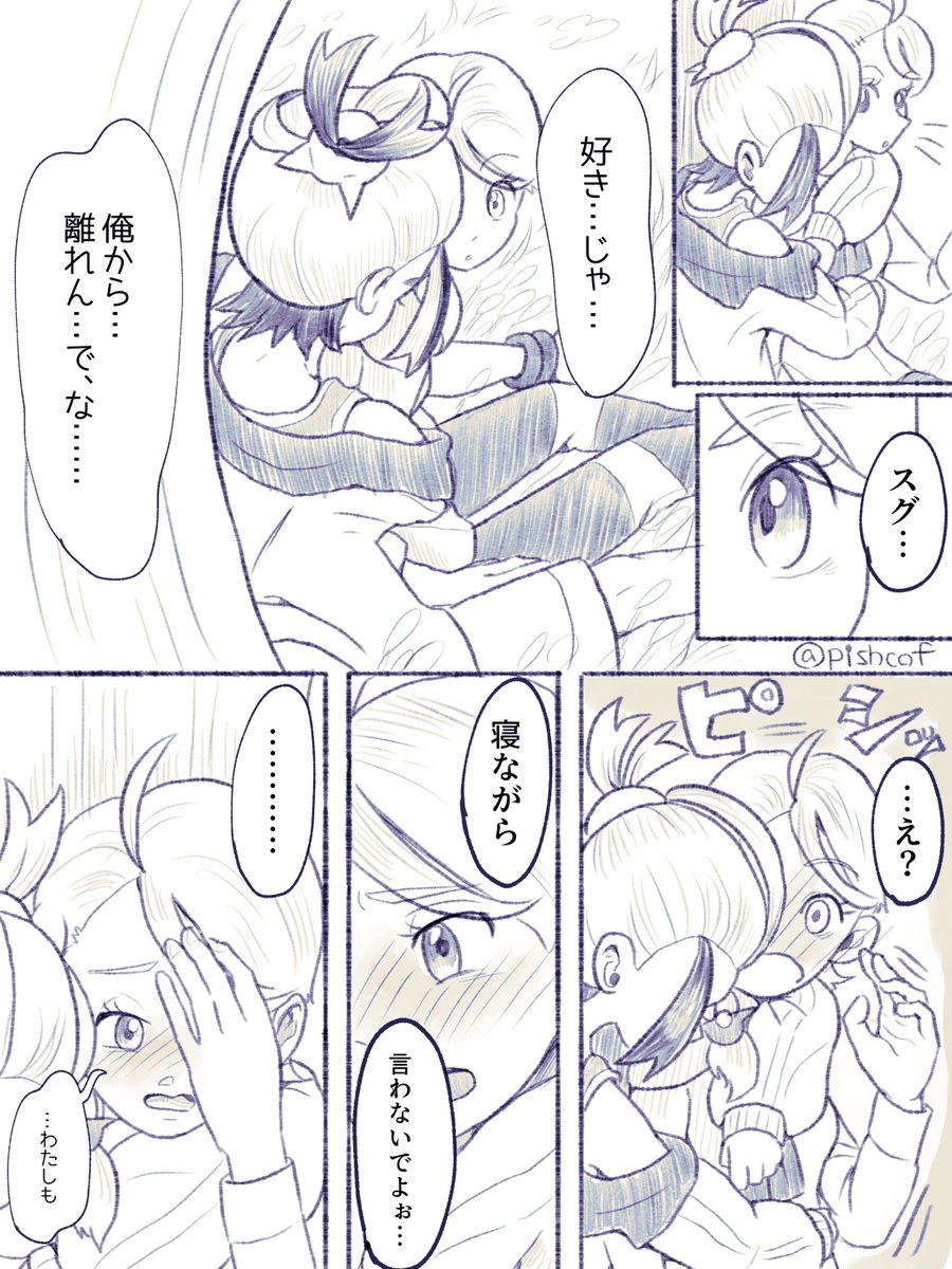 スグアオ+ペパーrkgk漫画 改め
さいみんじゅつ④

付き合ってないスグアオ
まだ続きます… 