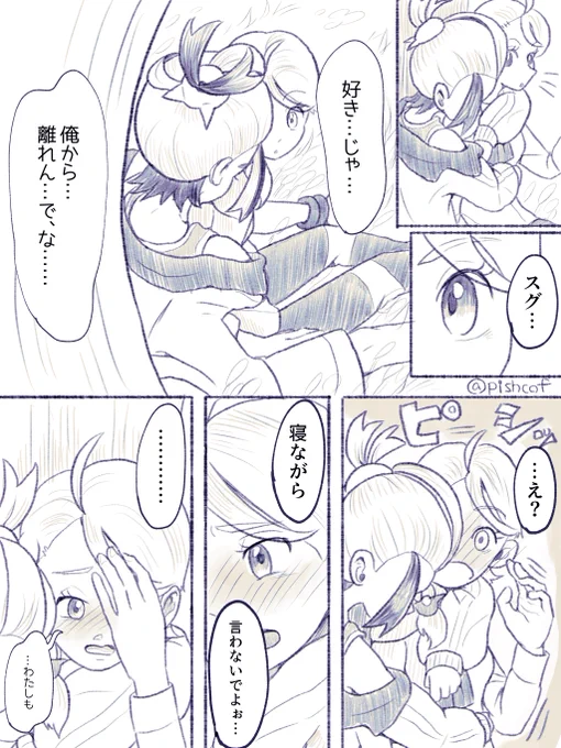 スグアオ+ペパーrkgk漫画 改め
さいみんじゅつ④

付き合ってないスグアオ
まだ続きます… 