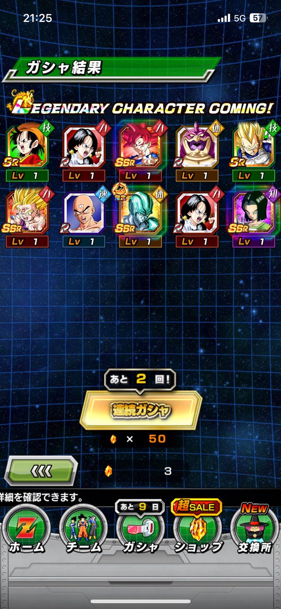 こんな引きじゃなくて早くゴジータよこせ