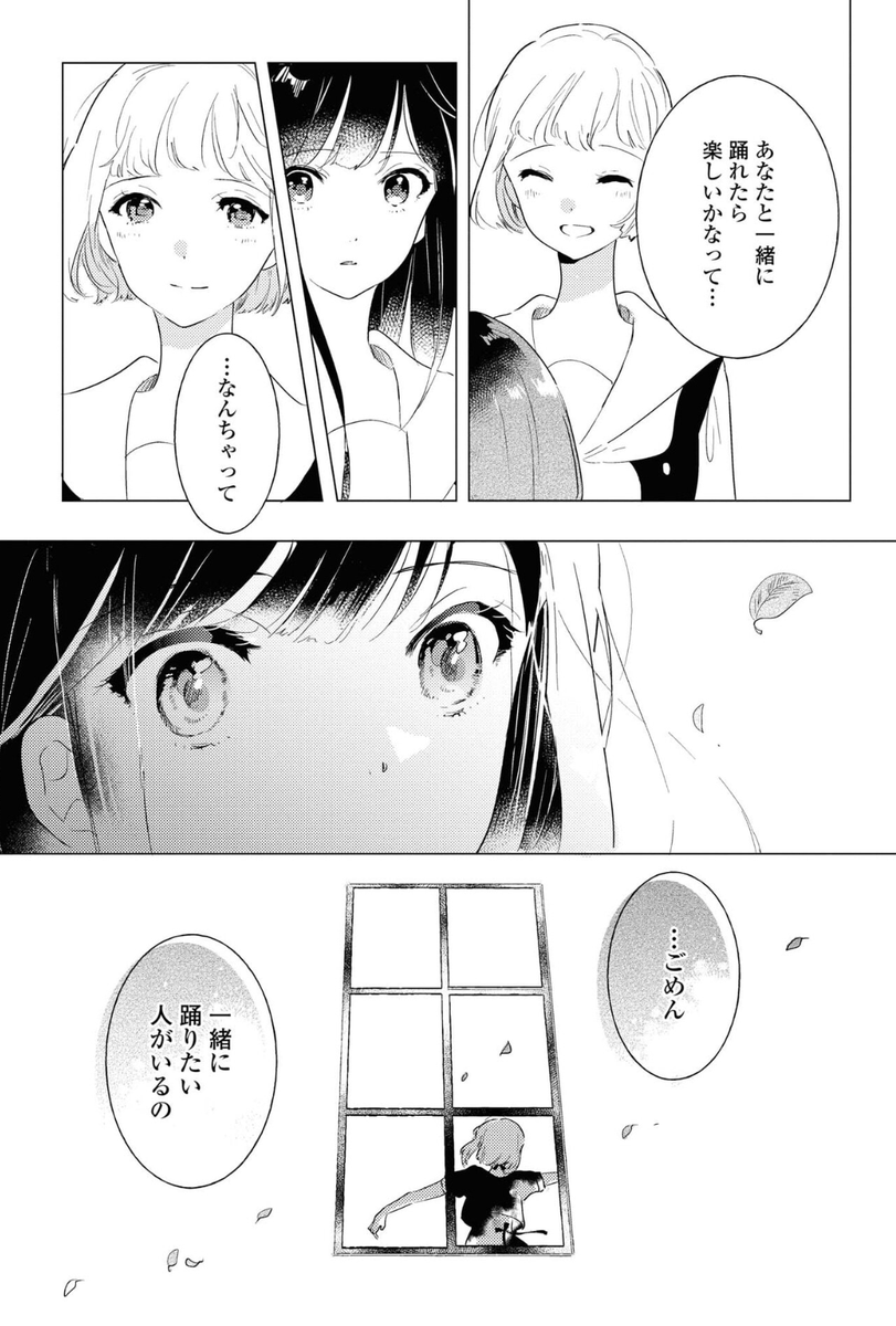 ========= 
#踊り場ふりかえり 4話
=========

🌼4話「アンビバレンス」
安城さんをきっかけに、恋ってなんなんだろう?とはじめて考える回です。
この辺りのお話は4巻からの話につながってくるので
よければ読み返してみてください。

#踊り場にスカートが鳴る 