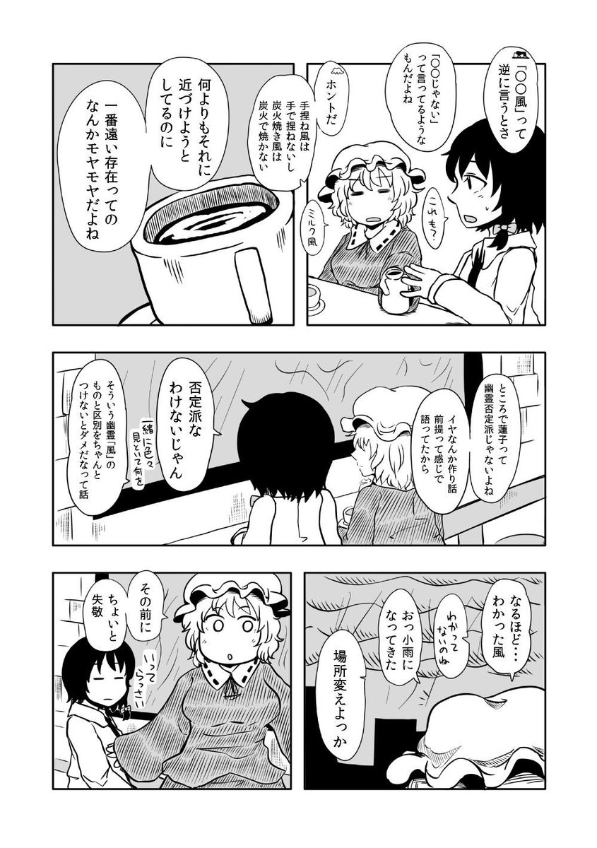 秘封倶楽部と☂️(2/3)