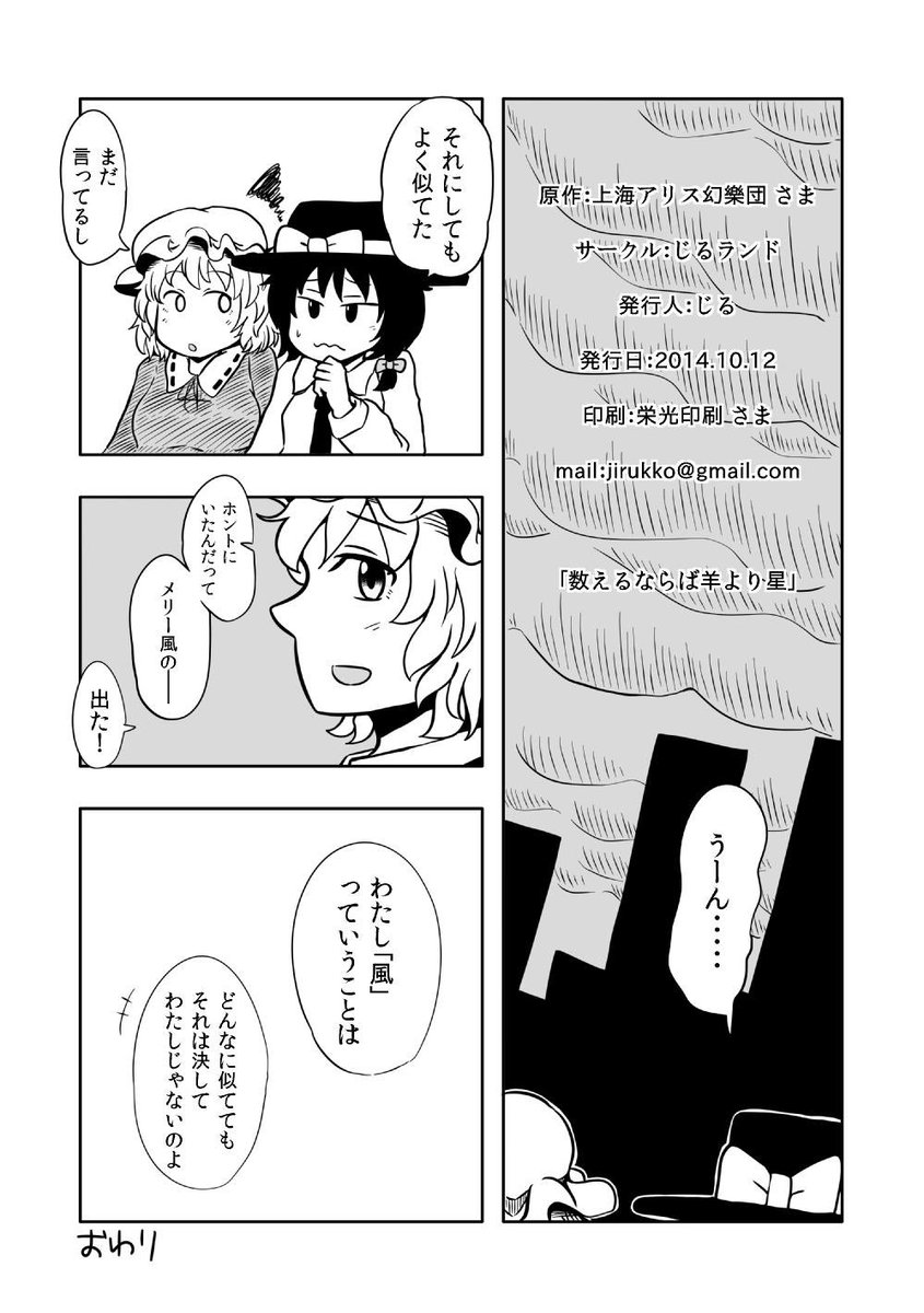 秘封倶楽部と☂️(3/3)