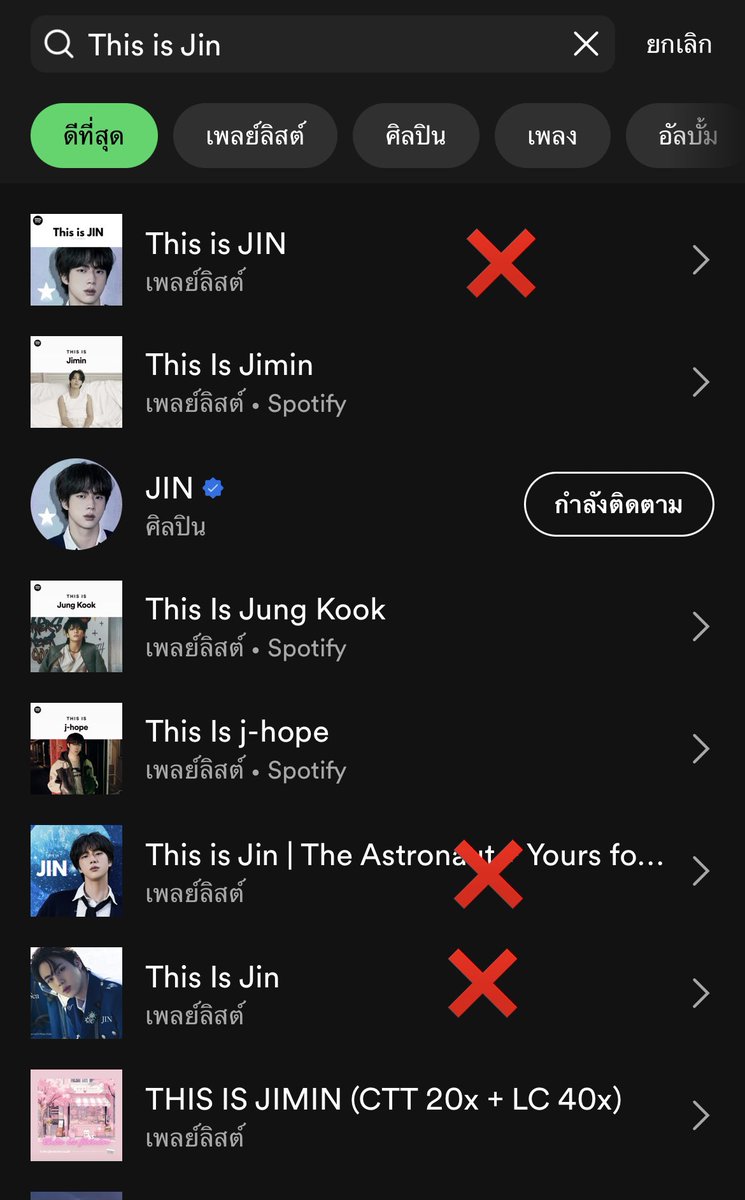 bblackjin's tweet photo. คนละรี คนละเมนชั่น ฝากเทรนแท๊กให้พี่จินทีค่ะ ตอนนี้ This is Jin พี่จินยังไม่มาเลย 😭😭😭😭

According to Spotify, Artist's company is responsible for curation of "This is" playlist. Why there is no "This is Jin" playlist on Spotify yet? @bts_bighit @BIGHIT_MUSIC @HYBEOFFICIALtwt https://t.co/IYSCr73c7O