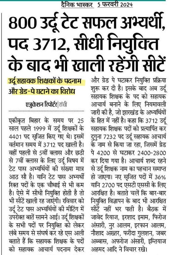 उर्दू टेट पास अभ्यर्थियों कि संख्या उर्दू शिक्षक पद से तीन गुना कम सीधी नियुक्ति दे सरकार।
حکومت کو چاہیے کہ اردو ٹیچر کی اسامیوں کی تعداد سے تین گنا کم اردو ٹیٹ پاس امیدواروں کی براہ راست تقرری کرے۔
Cc:<a href="/ChampaiSoren/">Champai Soren</a> <a href="/JharkhandCMO/">Office of Chief Minister, Jharkhand</a> 
<a href="/kumarsudivya/">Sudivya Kumar</a> 
<a href="/IrfanAnsariMLA/">Dr. Irfan Ansari</a>
<a href="/DipikaPS/">Dipika Pandey Singh</a>