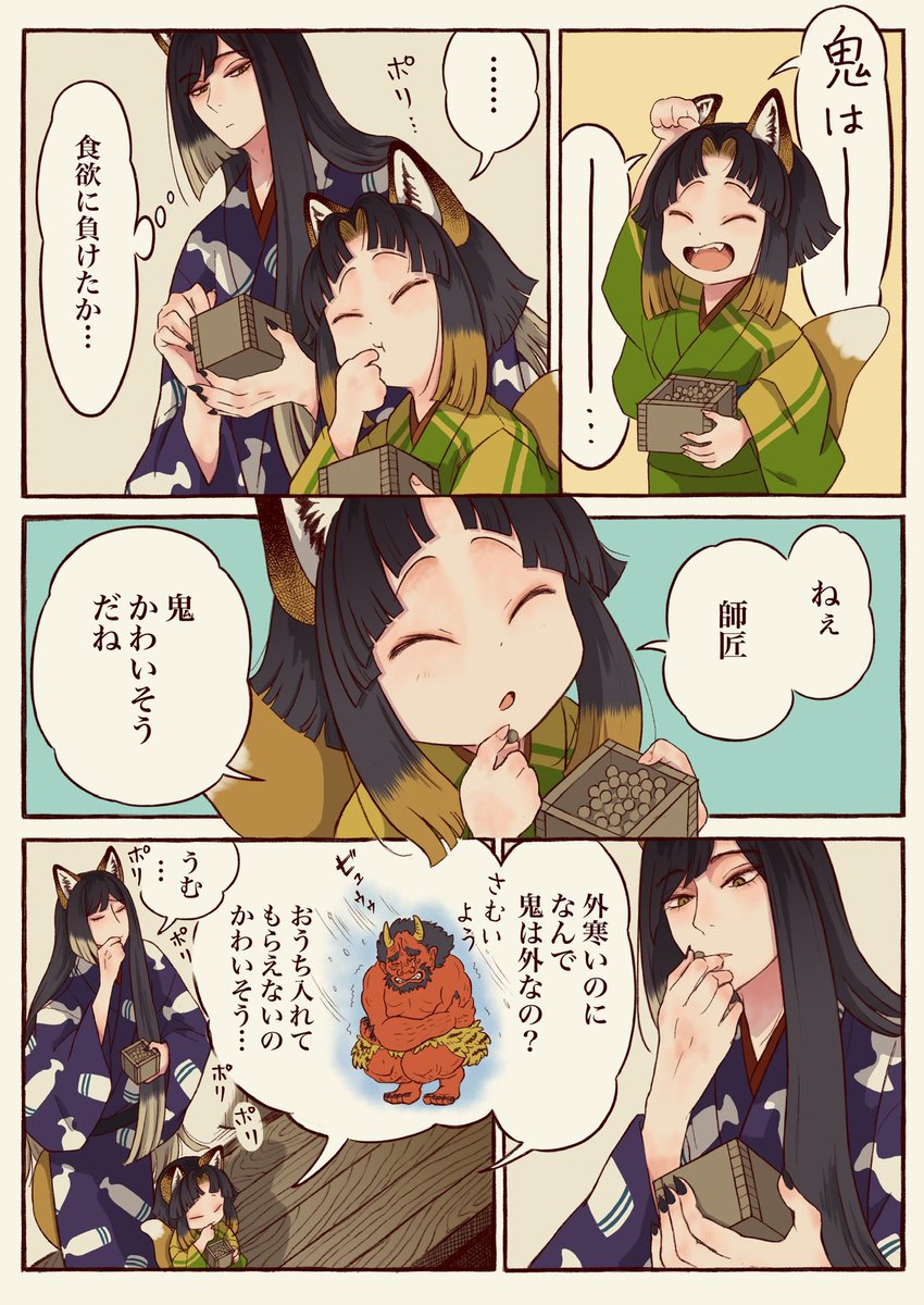 遅刻ですが節分のお話です 