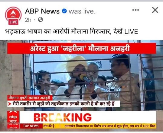 mohd_uved's tweet photo. हैलो @abplive 

“ ज़हरीला ” शब्द का इस्तेमाल आपने किस आधार पर किया है ? 
और कौनसे भड़काऊ बयान दिये हैं कृपया बताएँ ? 

मुफ़्ती साहब हैं वो थोड़ा तमीज़ से टाइटल दिया करो । 

CC: @ABPNews 

 #IStandWithSalmanAzhari #ReleaseSalmanAzhari https://t.co/yvvIOAWDgu