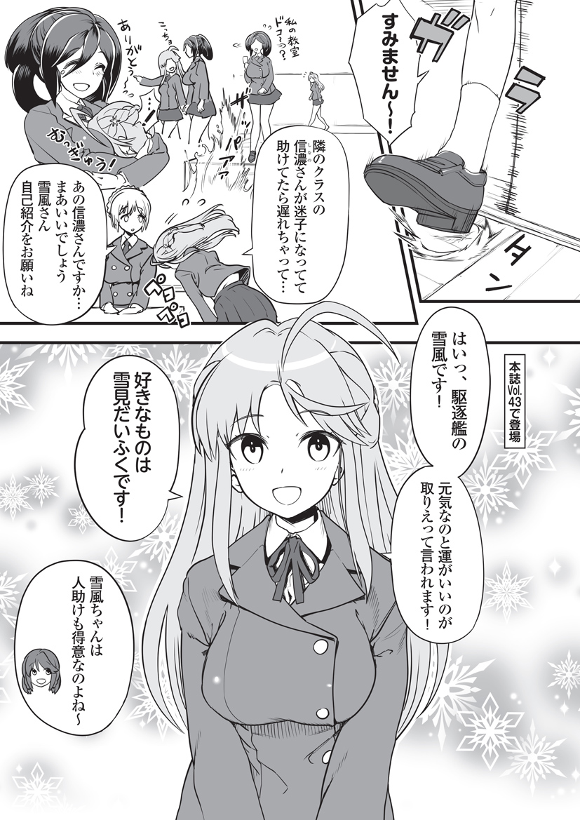 今夜は関東地方も雪(+雷)が降っていますが、MC☆あくしず71号も冬号ということで、表紙はくーろくろ先生画の駆逐艦「雪風」です!
雪風さんは駆逐艦特集に加えて新連載の「萌えよ!艦艇学園」でも中心人物として登場しますので、未見の方は雪の夜にご一読を!
https://t.co/OgUPGcRSc1
