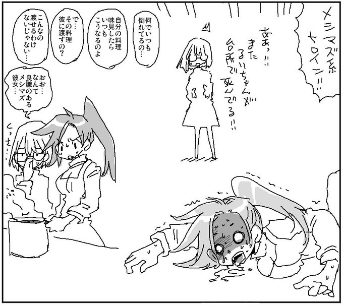 良識派メシマズヒロイン 