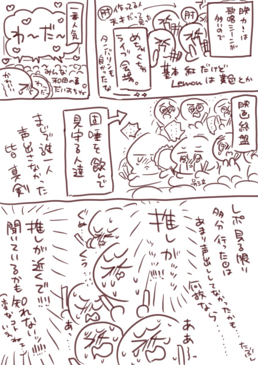 映カ!応援上映&amp;舞台挨拶個人的レポです 