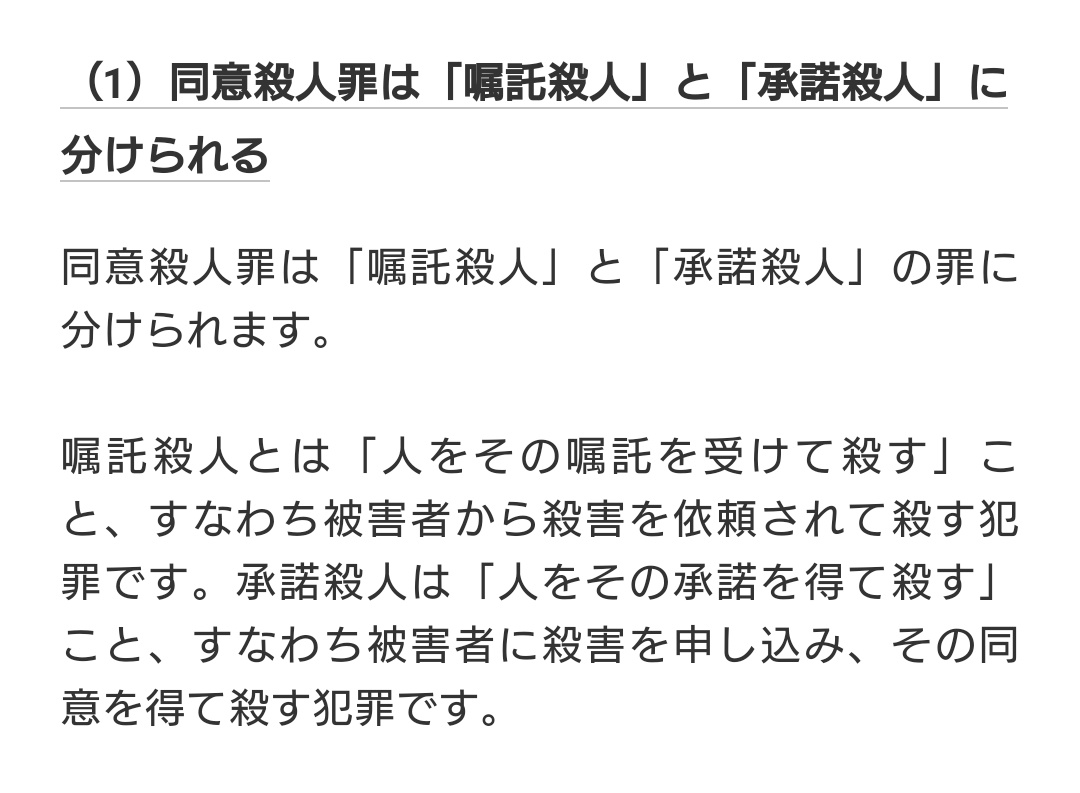 mikanmikanab's tweet photo. 同意殺人罪の中の
嘱託殺人罪にあたると思うのだか
２３年の判決って
おかしくないですか？ 

世の人の反応も様々だけど
亡くなられたご本人の
ブログとか読んだのだろうか？
メディアとは
思考操作の道具でもある
真相はもっと深い所にあると
私は思うんだけど… https://t.co/s4St1F24Ju
