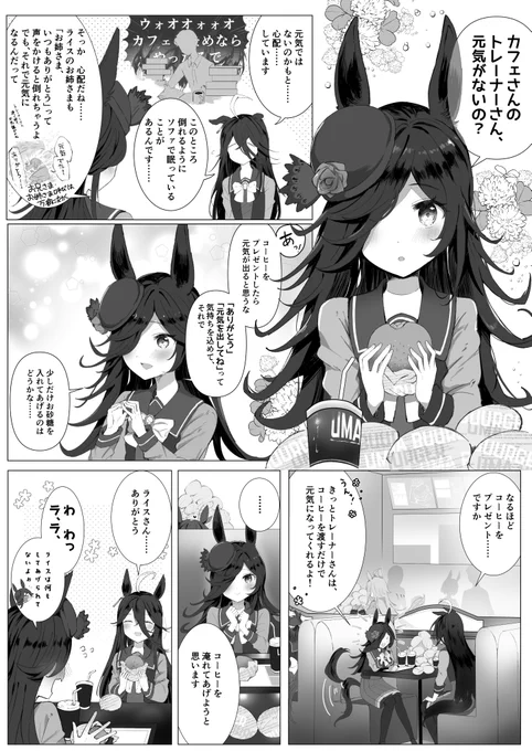 カフェがトレーナーさんを心配して呼ぶだけ(カフェトレ) 