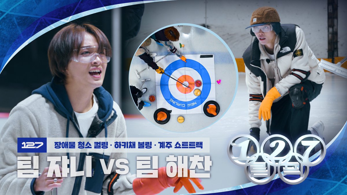 “닦아!!! 딲아!!! 딱가!!!” 팀 쟈니 vs 팀 해찬 짜릿한 신경전! | 2024 127림픽

youtu.be/jReMi05EN88

#NCT127 #일이칠림픽 
#NCT #NCT127LYMPIC