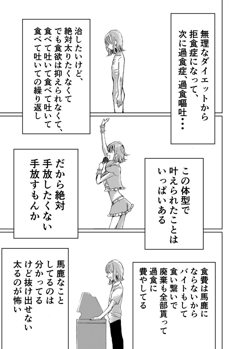 ふつうに食べられなくなったアイドルの話(6/7)