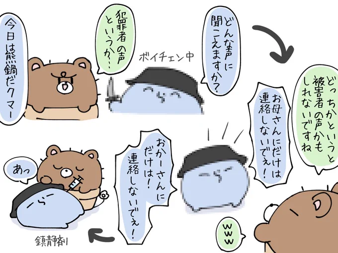 #い・らくすと  ボイチェンのお母さんネタすき