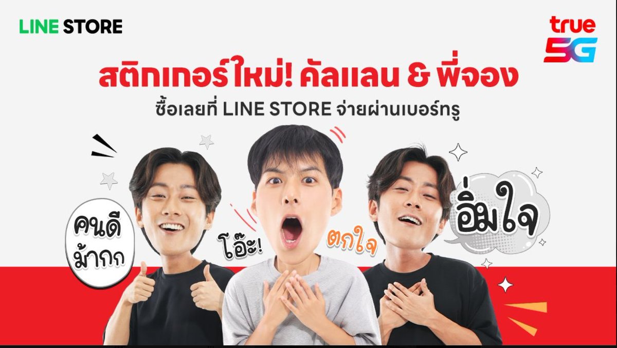 Sarrarylota's tweet photo. กรี๊ดดดด สติกเกอร์ใหม่! #คัลแลนพี่จอง  ซื้อเลยที่ LINE STORE จ่ายผ่านเบอร์ทรู คลิกเลย >> https://t.co/MAWYi1SY6i
#True5G #คัลแลน #พี่จอง #cullen https://t.co/16wcCAyleG