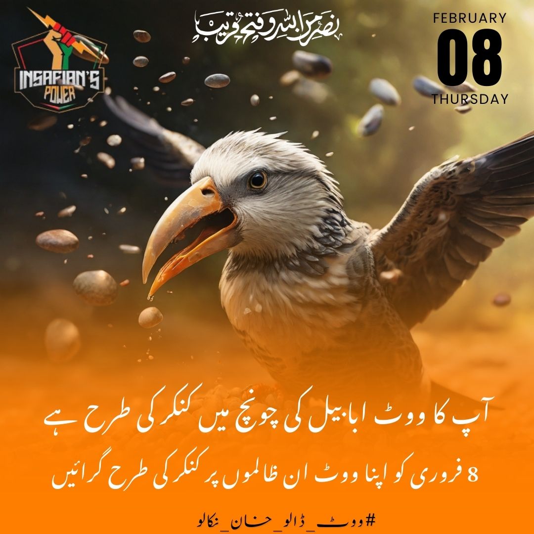 #ووٹ_ڈالو_خان_نکالو
<a href="/TeamiPians/">Team Insafians 𝗣𝗼𝘄𝗲𝗿</a>
اپنے ارادوں میں مخلص رہو تم 
اللہ کی مدد سے کامیابی پاؤ گے