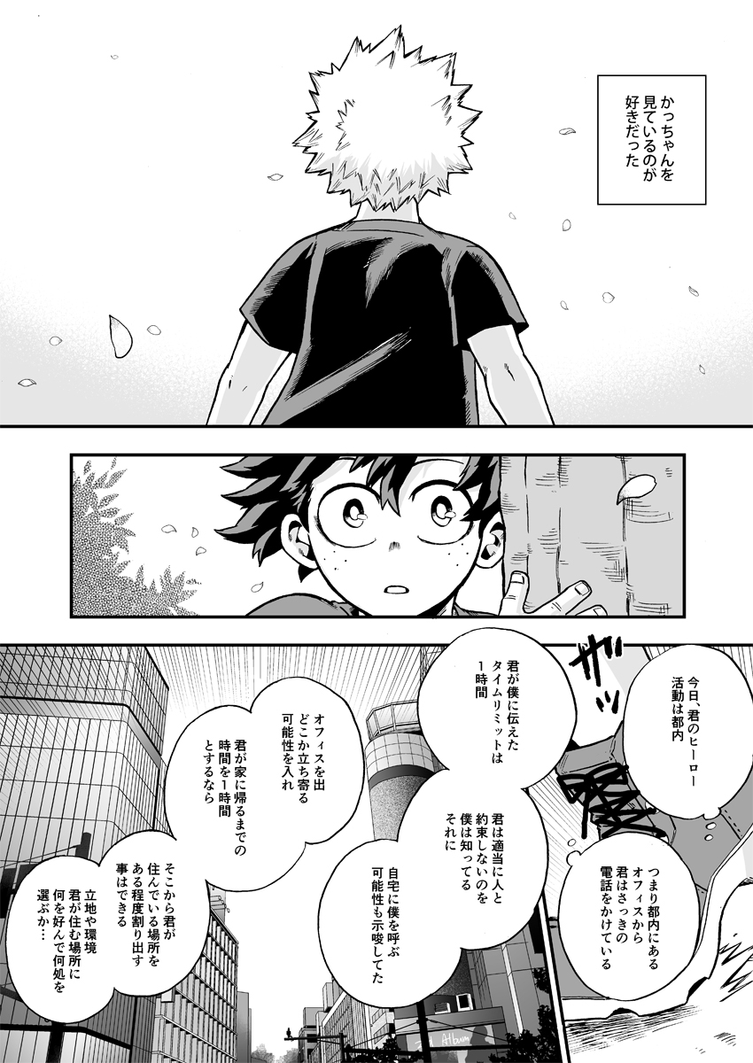 【59分と30秒(卒業後出勝)】2話(1/3)
残り時間は59分と30秒
そう簡単にいかない出勝の再会とリスタート
2話めです

1話は引用からどうぞ 