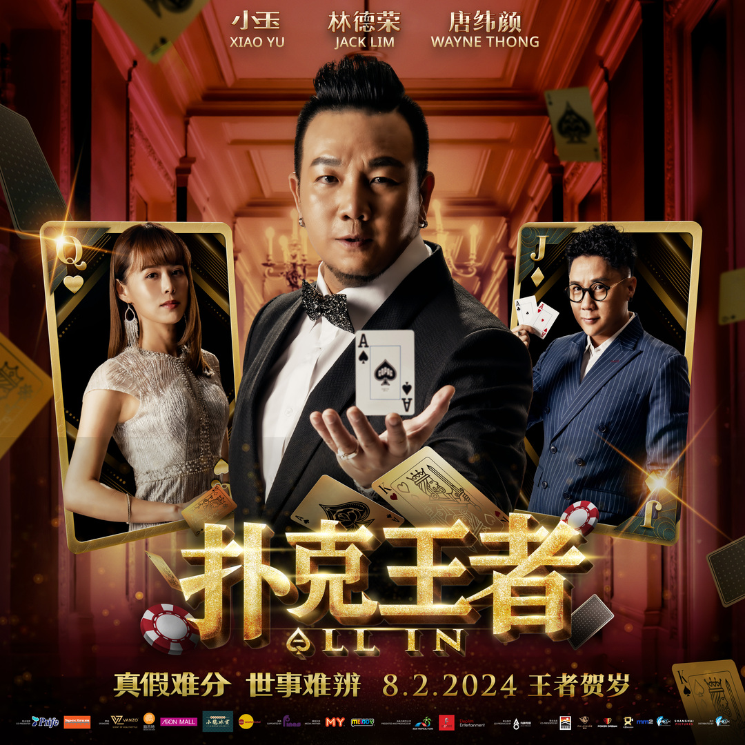 TGVCinemas's tweet photo. 这新年, 来TGV看 #JackLim 和 #Namewee 玩扑克😎♠️
《#扑克王者》 2月8日在TGV上映 🎬
#CNYatTGV #CNY2024 https://t.co/bv7q16Ax8s