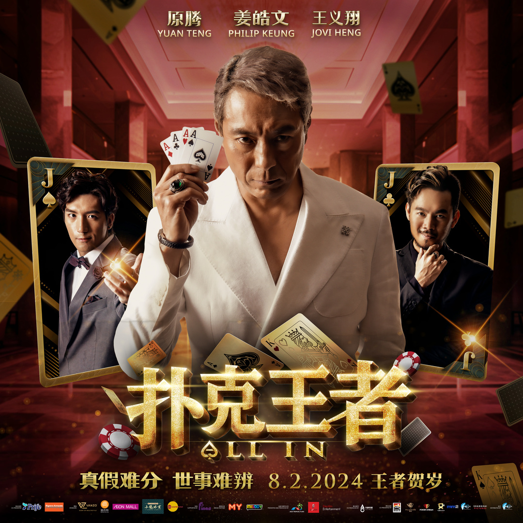 TGVCinemas's tweet photo. 这新年, 来TGV看 #JackLim 和 #Namewee 玩扑克😎♠️
《#扑克王者》 2月8日在TGV上映 🎬
#CNYatTGV #CNY2024 https://t.co/bv7q16Ax8s