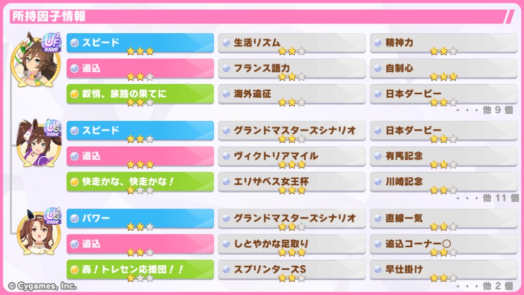 minyu_uma's tweet photo. 追込育成に良かったら使ってください…！
#ウマ娘 #ゲームウマ娘 #トレーナー名刺 #ウマ娘フレンド募集  #追込 https://t.co/6ZLtb99Ege