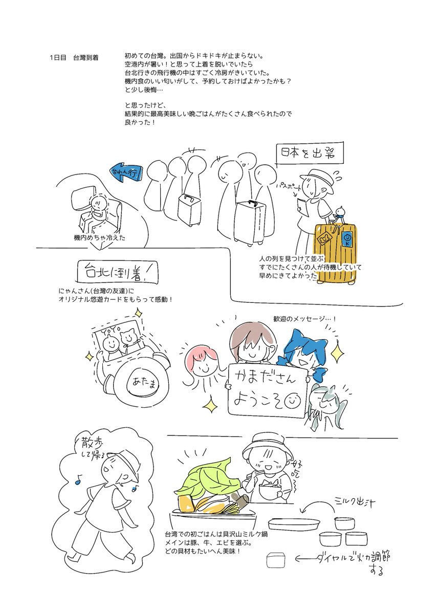 台湾旅の思い出本、今年中には出したい… 