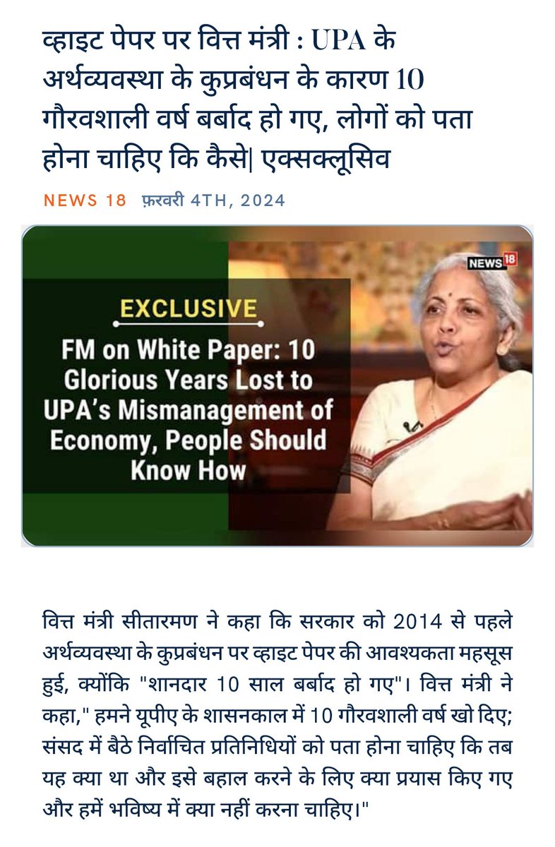 RamsharanDeepu's tweet photo. व्हाइट पेपर पर वित्त मंत्री : UPA के अर्थव्यवस्था के कुप्रबंधन के कारण 10 गौरवशाली वर्ष बर्बाद हो गए, लोगों को पता होना चाहिए कि कैसे| एक्सक्लूसिव
https://t.co/1jUOt7TJrT via NaMo App https://t.co/Kk4GJgIvp0