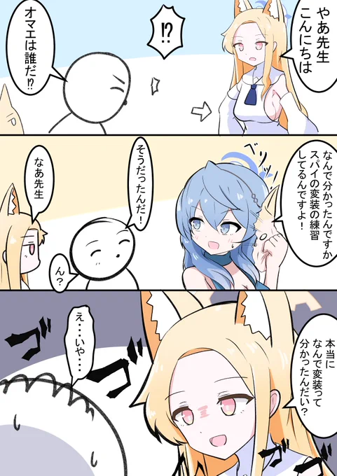 セイアとドレスアコの漫画
アコ...ちゃんと特徴まで変装しないと...

#ブルアカ #BlueArchive 