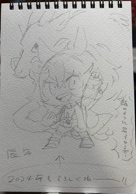 お正月エース先輩の雑ラフお写真見つけた
字めっちゃ汚くてすみません
完成全然違うのになっちゃったけど今度こう言う感じの描こうかな😌 