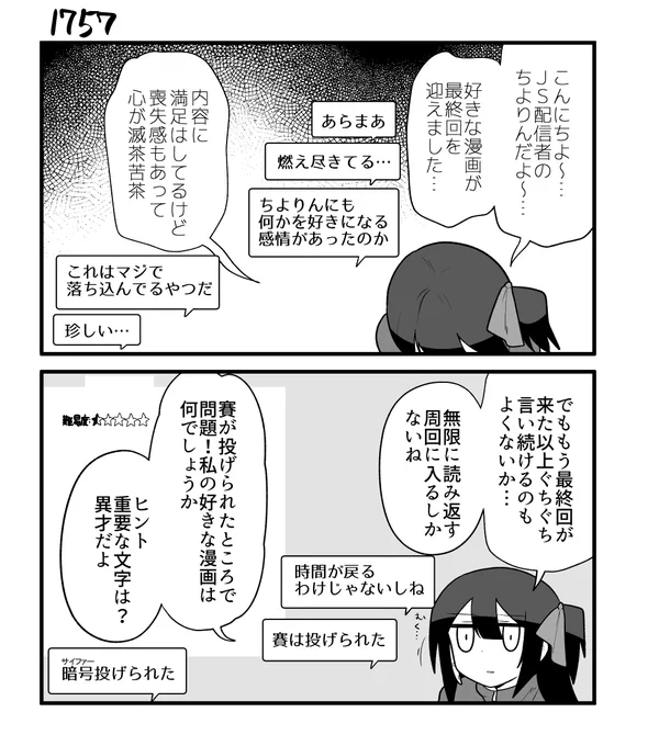 創作2コマ漫画 その1757 