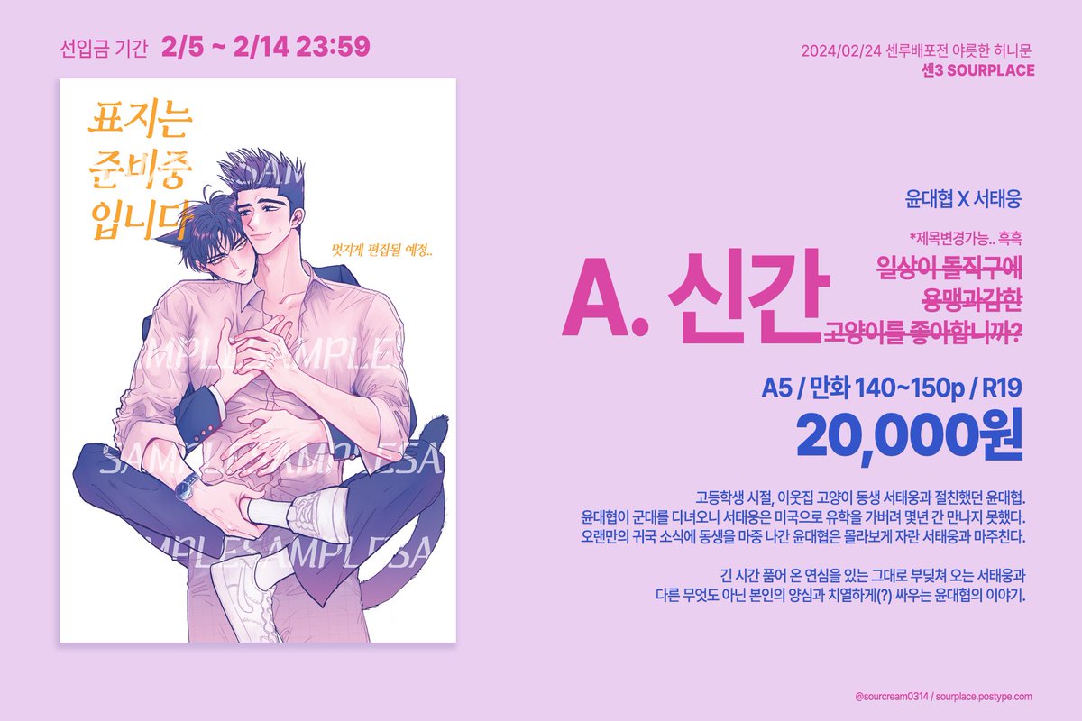 sourcream0314's tweet photo. 💜센루배포전 신간 &amp; 구간 선입금 폼 (현장수령 &amp; 통판)💜
🐈‍⬛폼: https://t.co/xc9skLsN4W 
🐈‍⬛추가 샘플: https://t.co/4hs4HwuHzx

150p 대협태웅 고양이 만화 회지가 신간으로 나옵니다.
G.O. available if you have Korean account &amp; address
🥳RT 추첨 두 분께 책을 보내드려요🥳 https://t.co/sKpicB8yr9