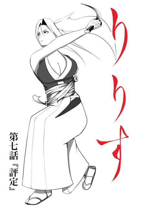 漫画『りりす』

『大坂の陣』
豊臣方敗因のひとつ
総指揮官の不在

しかしそこにマントを羽織った
ひとりの女が現れる!

女の名はりりす
己に潜む憎しみを振り払い
民を守るべく
豊臣方の軍勢を率いて戦う!

漫画りりす無料🆓
https://t.co/7zk4qyfphW

#大坂の陣 #漫画 #漫画がよめるハッシュタグ 