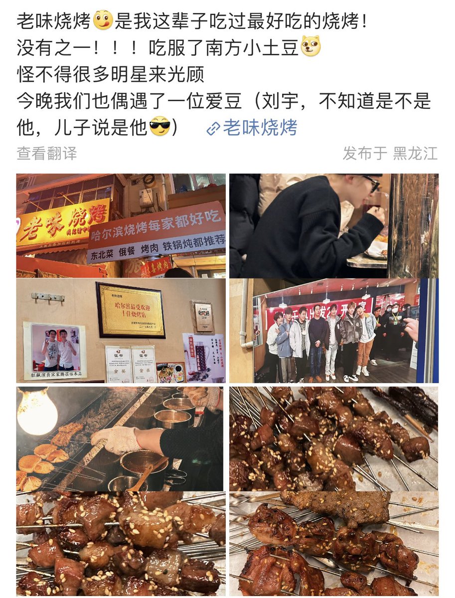G_Charlie_Liuyu's tweet photo. 20240205  🗣️:It's the best barbecue I've ever had in my life! No wonder many Artists come to eat here!Tonight, we also ran into an Idol Liu Yu, I don't know if it was him, but my son said he was😎
Cr. JU青争0ooo

#LiuYu #刘宇 #リュウユ
#리우위 #หลิวอวี่ #LưuVũ https://t.co/6ZCE70yRiU