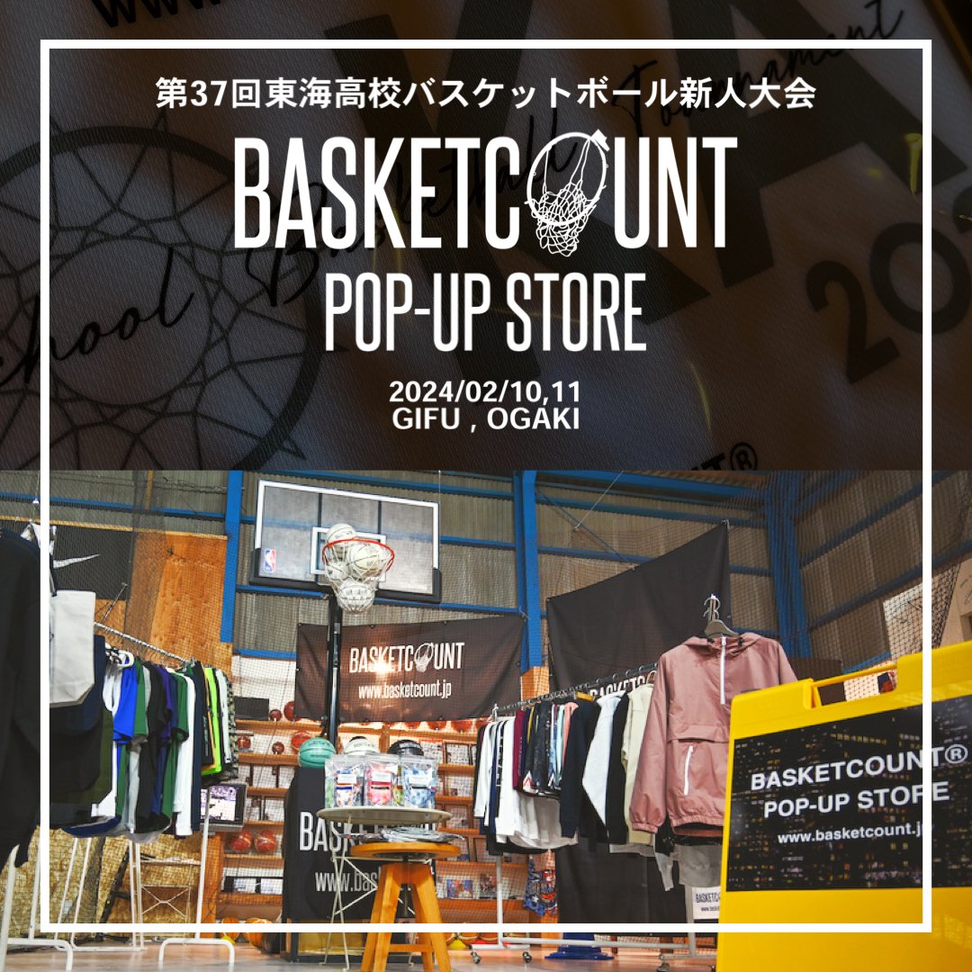 BASKETCOUNT2009's tweet photo. 【出店情報】第37回東海高等学校バスケットボール新人大会【岐阜県開催】
2月10,11日に岐阜県岐阜市にて開催される『第37回東海高等学校バスケットボール新人大会』の会場にBASKETCOUNTが登場します。
▼詳細は下記をご確認ください▼
https://t.co/uVI8Abgd2J https://t.co/3LVuNII3XF