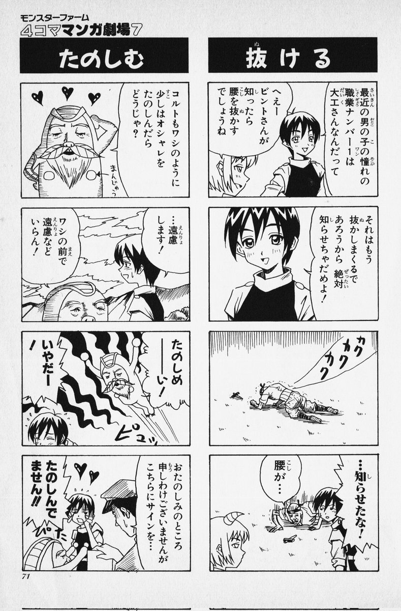 モンスターファーム4コママンガ劇場の 地味な回をリメイク！ | 坂本