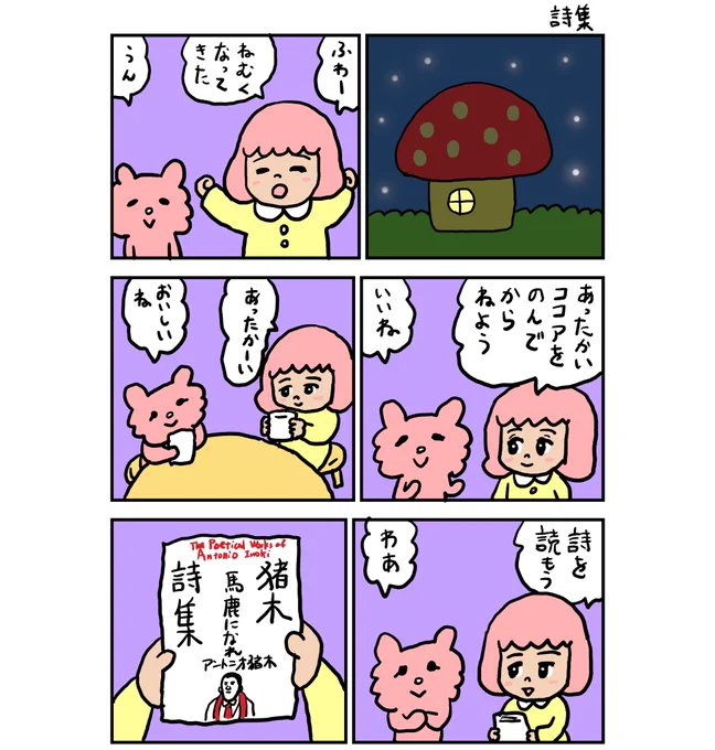 詩集 