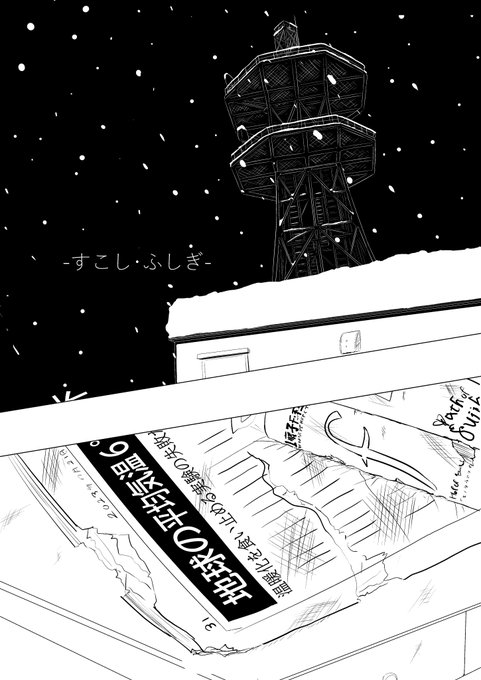 終末世界で藤子F不二雄のSF短編を探す女の子と出会うお話(1/2)  #漫画が読めるハッシュタグ 