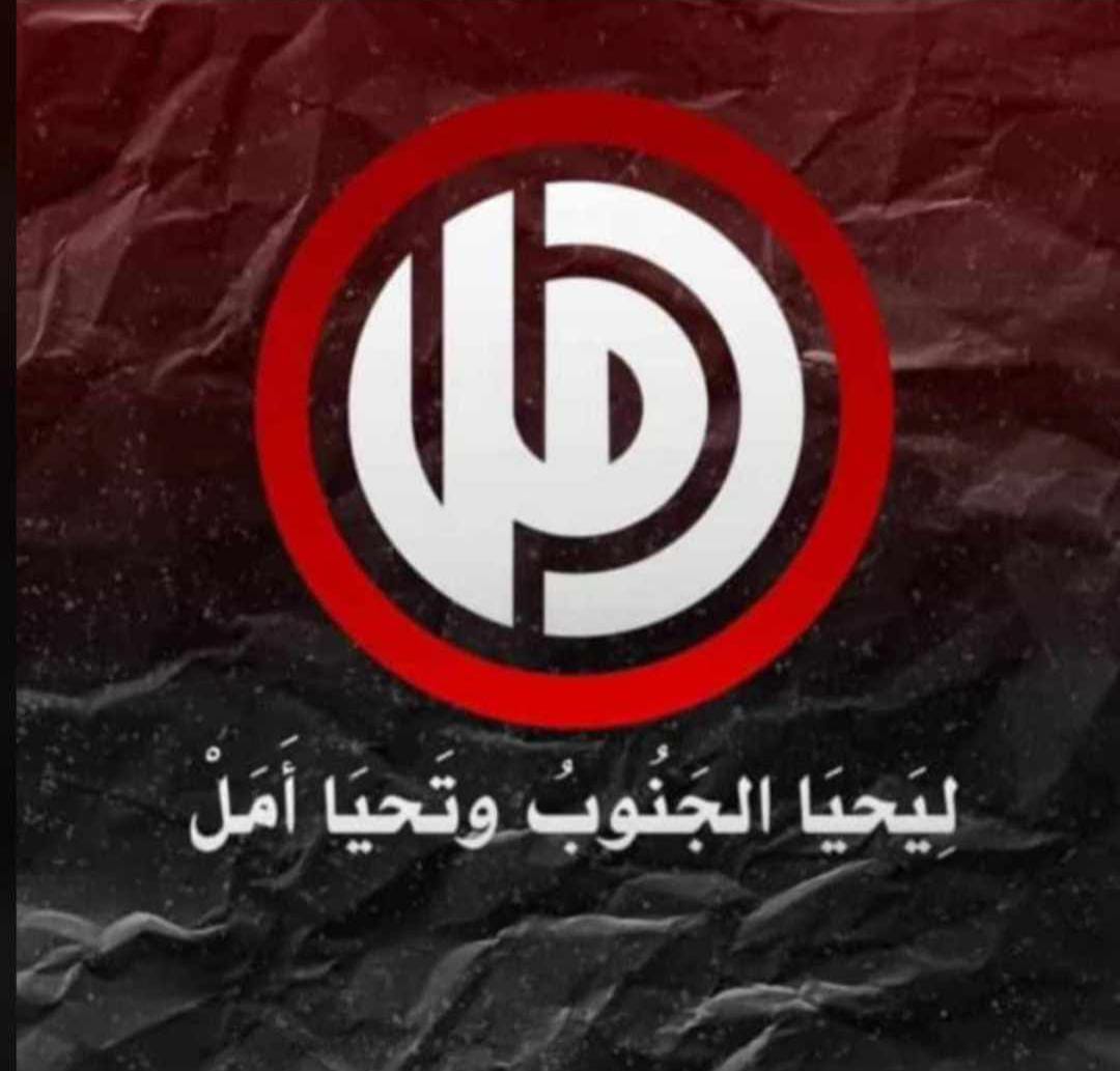 chafihih's tweet photo. *بمزيدٍ من الفخر و الإعتزاز تزف أفواج المقاومة اللبنانية "أمل"🥀💔…  {مِنَ الْمُؤْمِنِينَ رِجَالٌ صَدَقُوا مَا عَاهَدُوا اللَّهَ عَلَيْهِ}* https://t.co/9bVM64YNI3