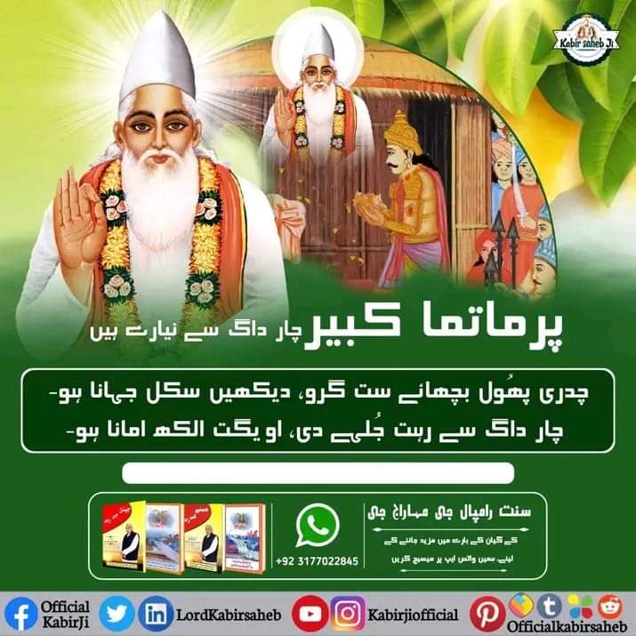 #MagharLeela_By_GodKabir
 God Kabir is the Eternal Supreme God. He is beyond old age and is immortal. The same Supreme God comes Himself as a guest for limited time in this world to bestow His way of Eternal Devotion (Sat-Bhakti).