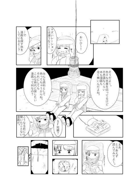 終末世界で藤子F不二雄のSF短編を探す女の子と出会うお話(2/2) 