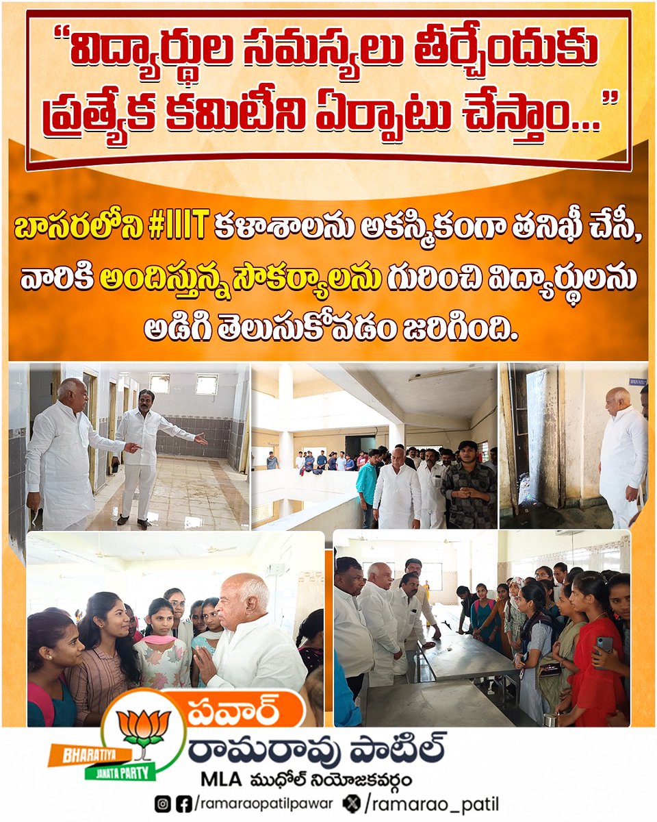 ramarao_patil's tweet photo. “విద్యార్థుల సమస్యలు తీర్చేందుకు ప్రత్యేక కమిటీని ఏర్పాటు చేస్తాం...”
#BasarIIIT #IIIT https://t.co/GgfGNJNxz3