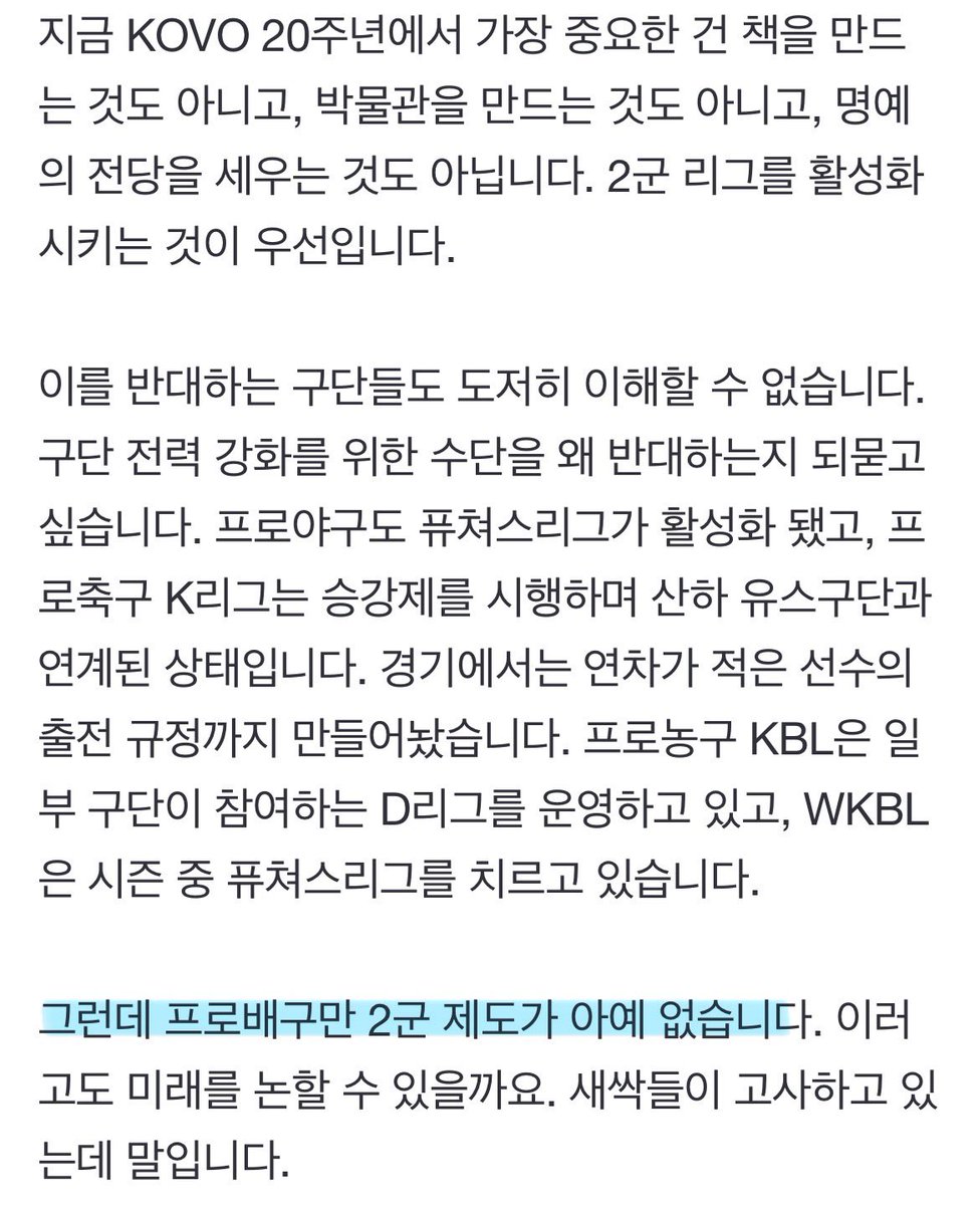 blueofspring's tweet photo. [홍성욱의 배구 산책] B코트의 수난 (출처 : 스포츠타임스 | 네이버 스포츠) https://t.co/yrrVFuNBPb

약육강식은 구단 생태계를 지탱하는 근본적인 유지책이겠지만 어린 선수들이 기량을 키우기 위한 인큐베이터는 분명 필요합니다. https://t.co/SxT9qRoucv