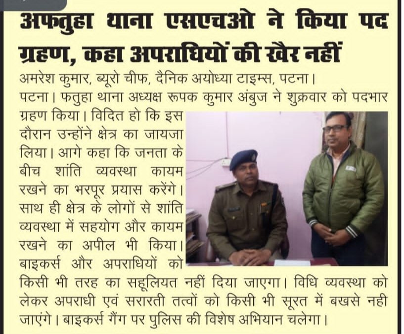 darshanik01's tweet photo. फतुहा थाना एसएचओ ने किया पद ग्रहण, कहा अपराधियों की खैर नहीं।

आप देख रहे हैं दार्शनिक भारत लाइव। अमरेश कुमार की खास रिपोर्ट।

खबर या विज्ञापन के लिए 9508175976 संपर्क करें।

#darshanikbharatlive #amreshsingh #newspaper

*************Thanks For Watching************* https://t.co/P0UYcypbSL