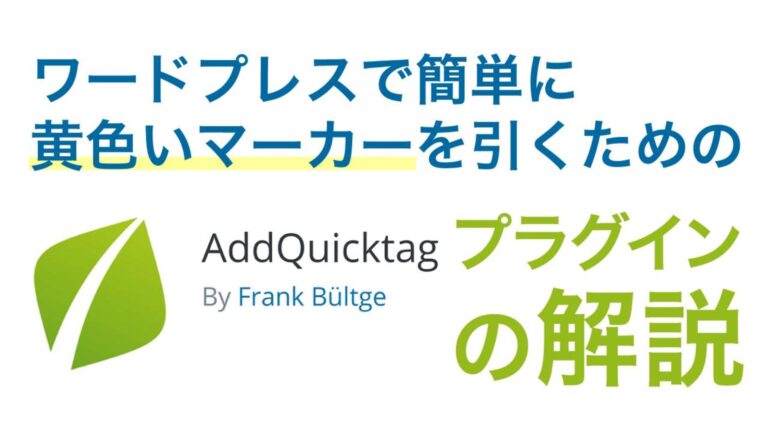 hM5eMCGhrLhP0kM's tweet photo. ワードプレスで黄色いマーカーを簡単に引く方法
🔍「AddQuicktag」プラグイン解説🔍
HTMLタグ不要!空欄にコピペするだけでOK👌
概要欄にも掲載しているので、コピーしてお使いください✨
テキストエディターで貼り付けると便利!変なタグも防げます
#ワードプレス #AddQuicktag #黄色いマーカー https://t.co/xZRDVP7JvU