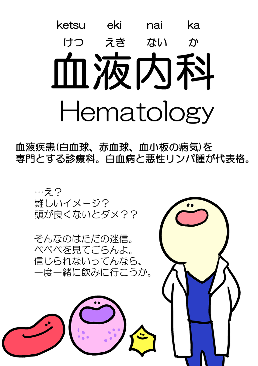 ppplatelet's tweet photo. 血液内科の魅力が伝わったらいいなと思ってまとめてみました。 https://t.co/1NoJce5c5N