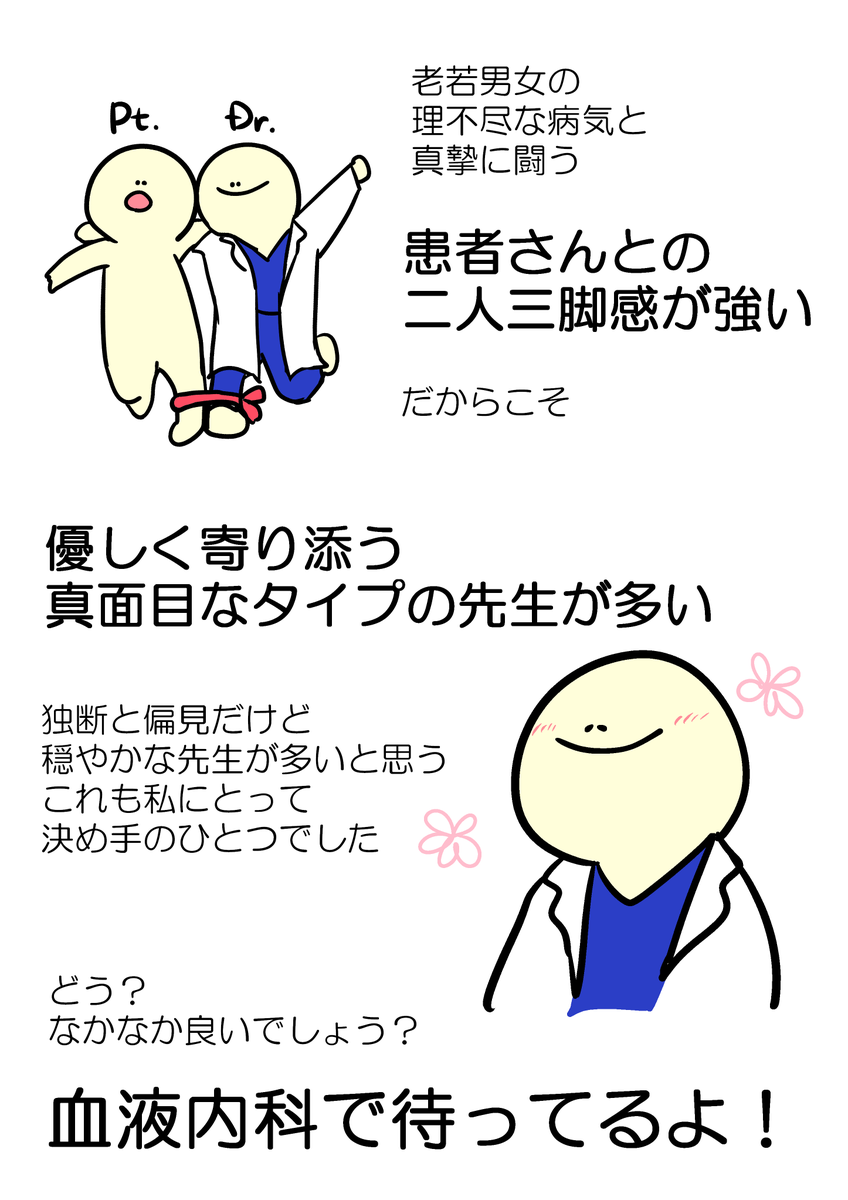 ppplatelet's tweet photo. 血液内科の魅力が伝わったらいいなと思ってまとめてみました。 https://t.co/1NoJce5c5N
