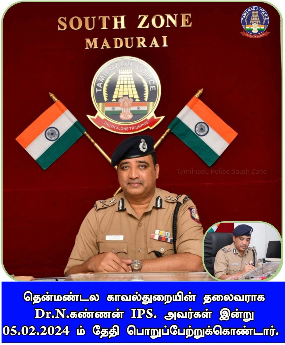 தென்மண்டல காவல்துறையின் தலைவராக Dr.N.கண்ணன் IPS,. அவர்கள் இன்று 05.02.2024 ம் தேதி பொறுப்பேற்றுக்கொண்டார்.

#szsocialmedia1 #TNPolice #TamilNaduPolice #madurai