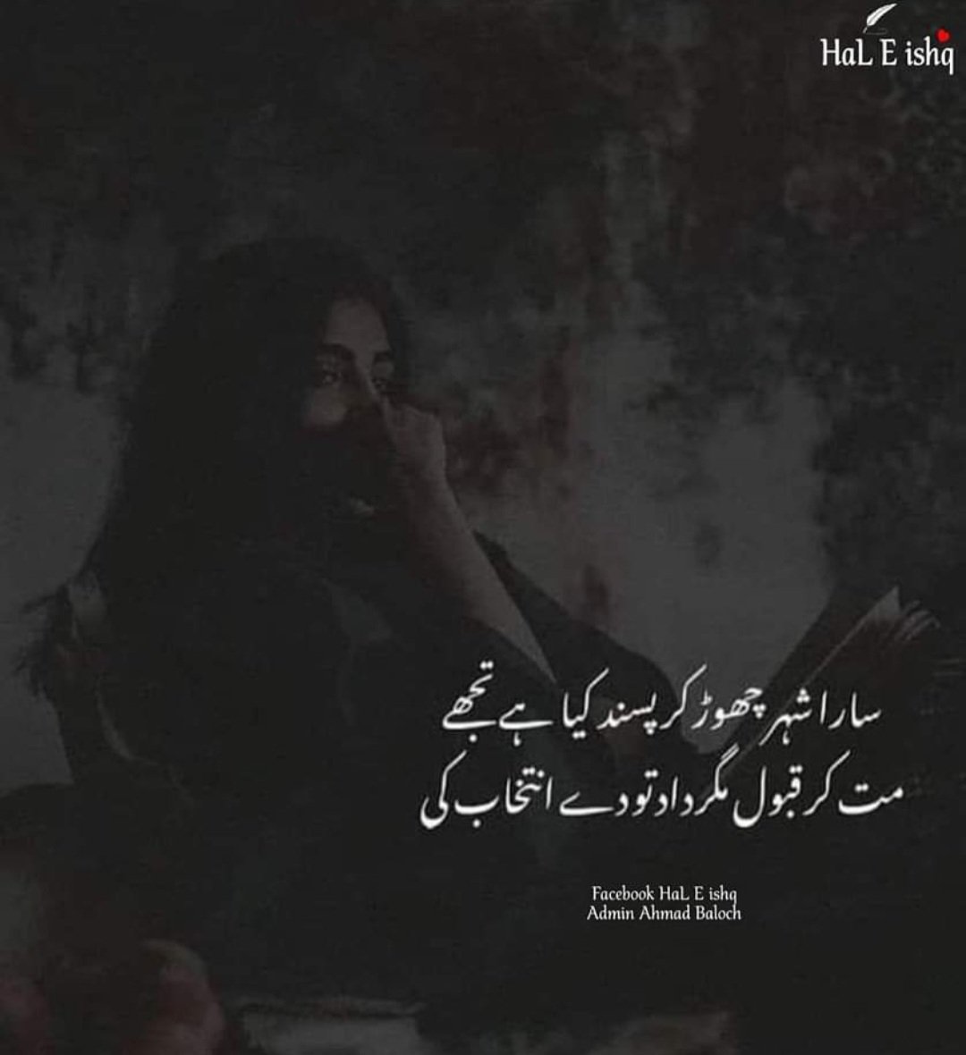 Haqiqat 😔

🥀🍃💕🤍💕🌿✨️
.. 
.. 
.. 
.. 
.
#writes 
#islamabadbeautyofpakistan #Islamabad
#islamicrepublicofpakistan #pakistan #beautifuldestinations #jouneliapoetry
   #beauty #blogger #bloggersofinstagram #margallahills #mountains #li #dawndotcom #morning