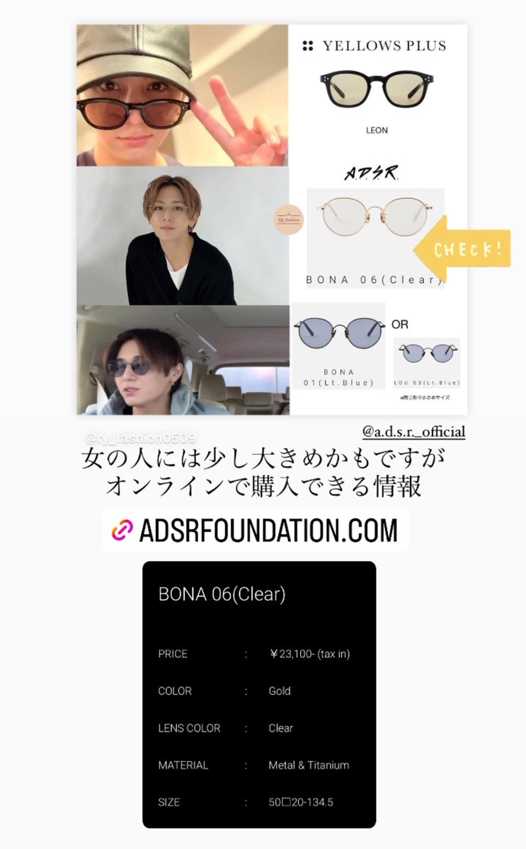 山田涼介 私物 a.d.s.rのクリアメガネがオンラインで買えるようになっ